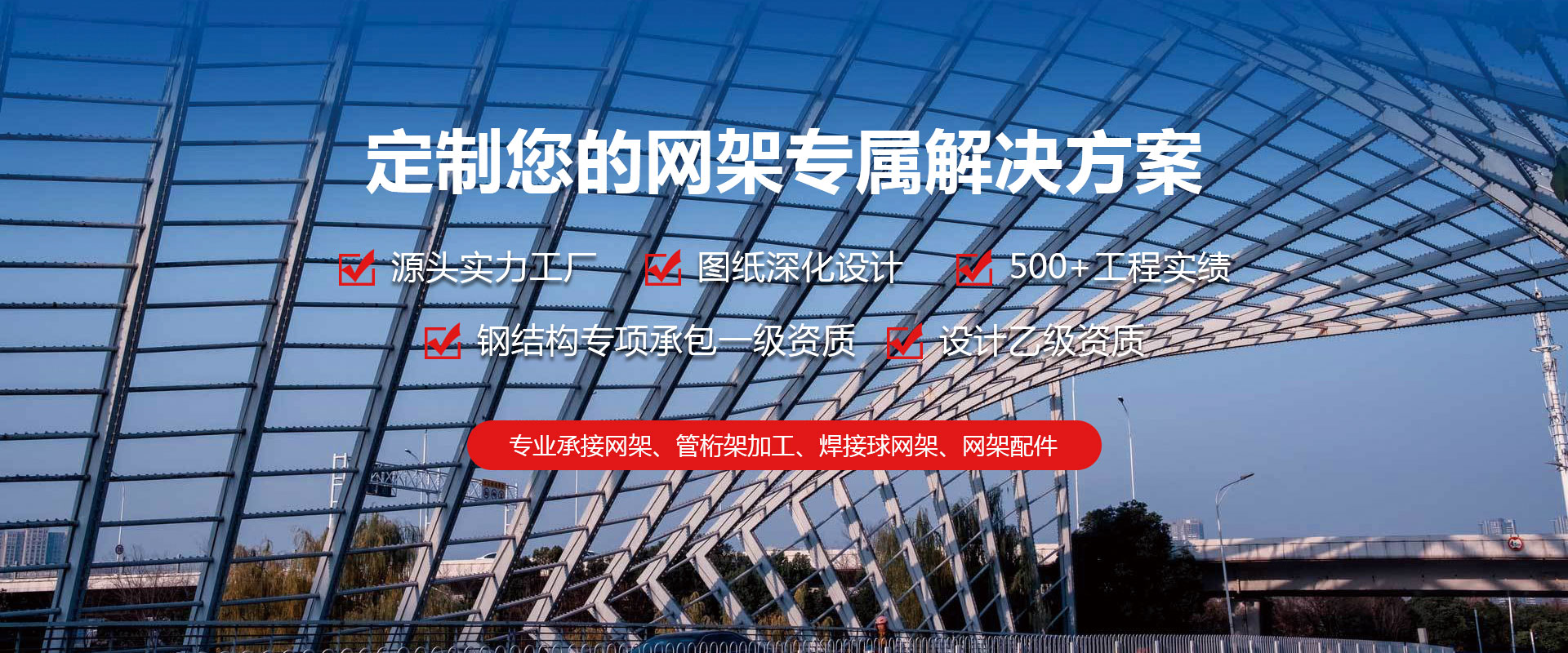 梅州定制您的网架专属解决方案