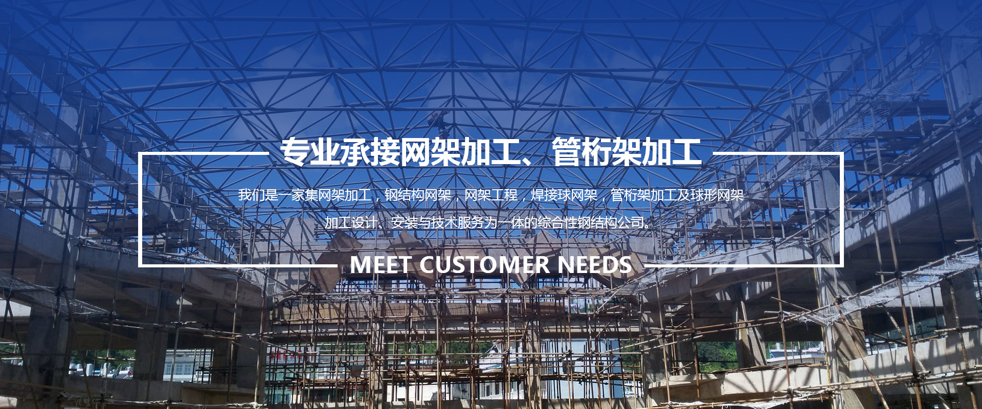 梅州承接网架加工、管桁架加工